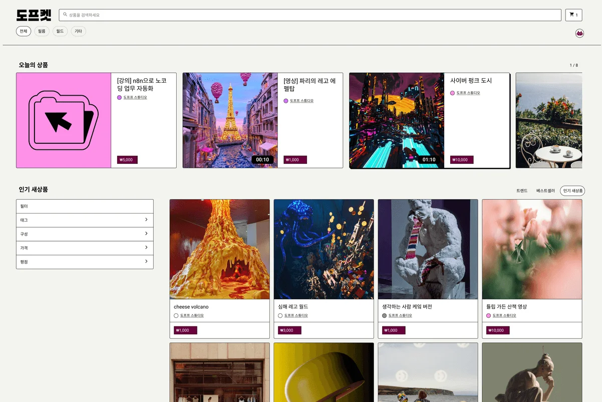 도프켓 웹사이트 화면